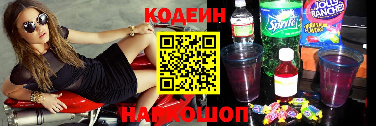 Codein Purple Drank  Вход с VPN  Codein Purple Drank  Сальск 