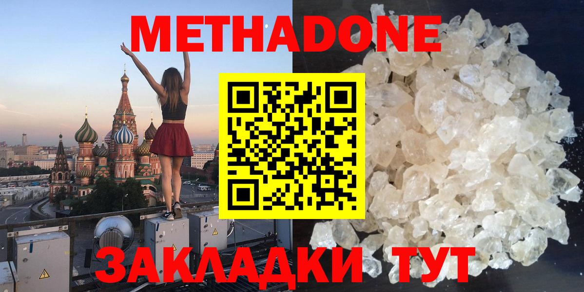 МЕТАДОН methadone  Вход с VPN  МЕТАДОН кристалл  OMG   Сальск 